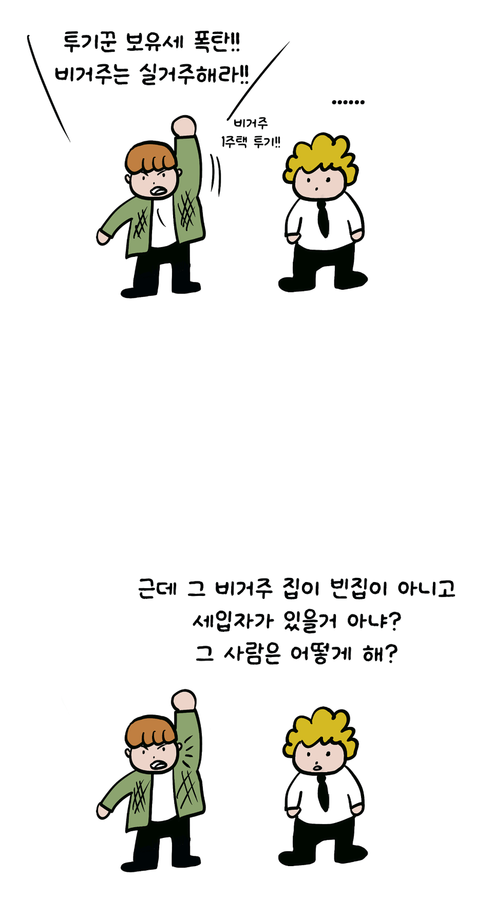 웃픈 대한민국 부동산 현재 상황 ㅋㅋㅋㅋㅋ