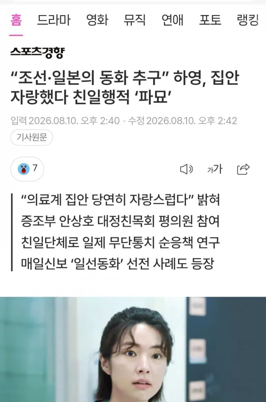 의료계 집안 자랑했다가 파묘