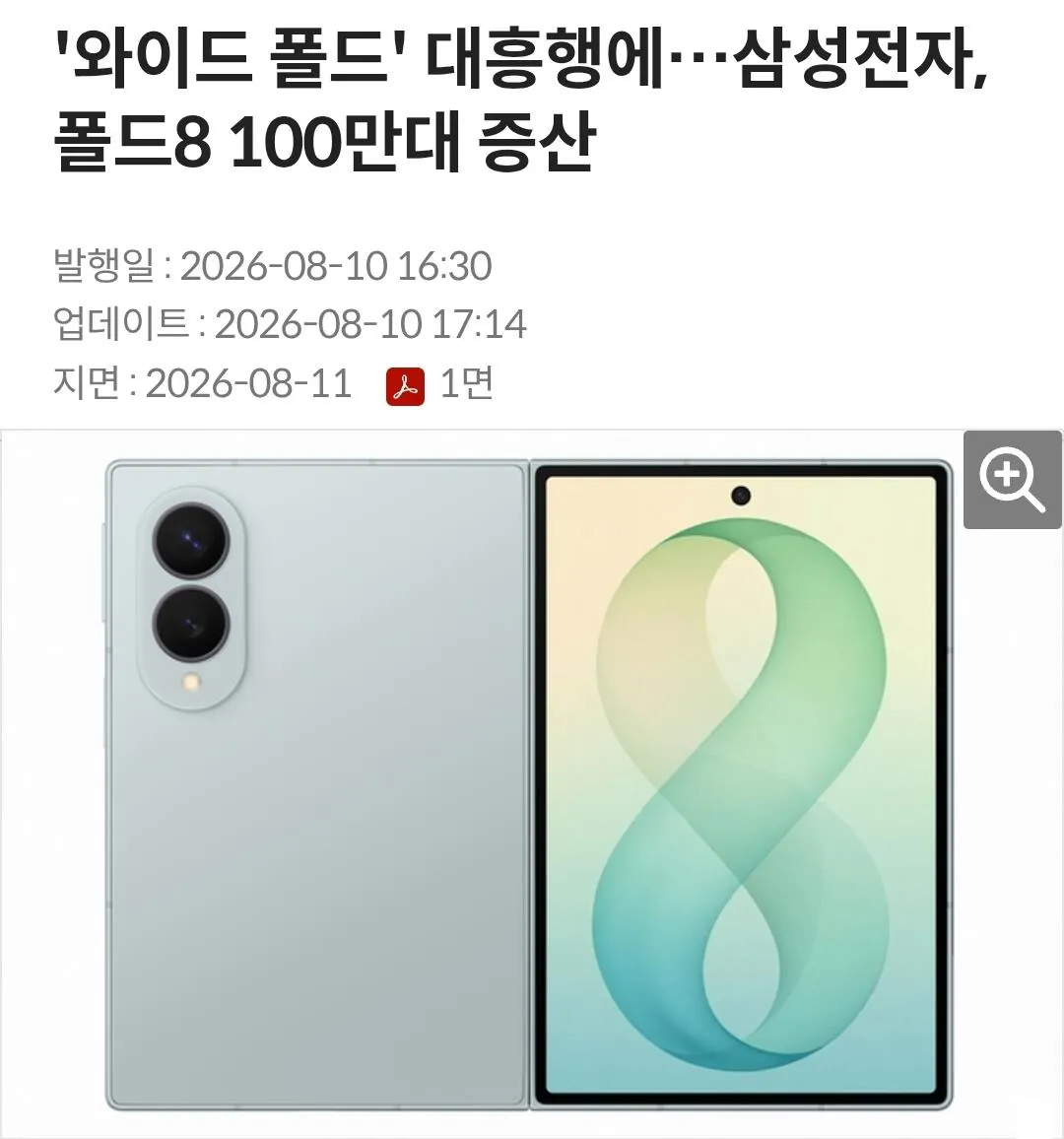 와이드 폴드 대흥행에 결국 추가 생산
