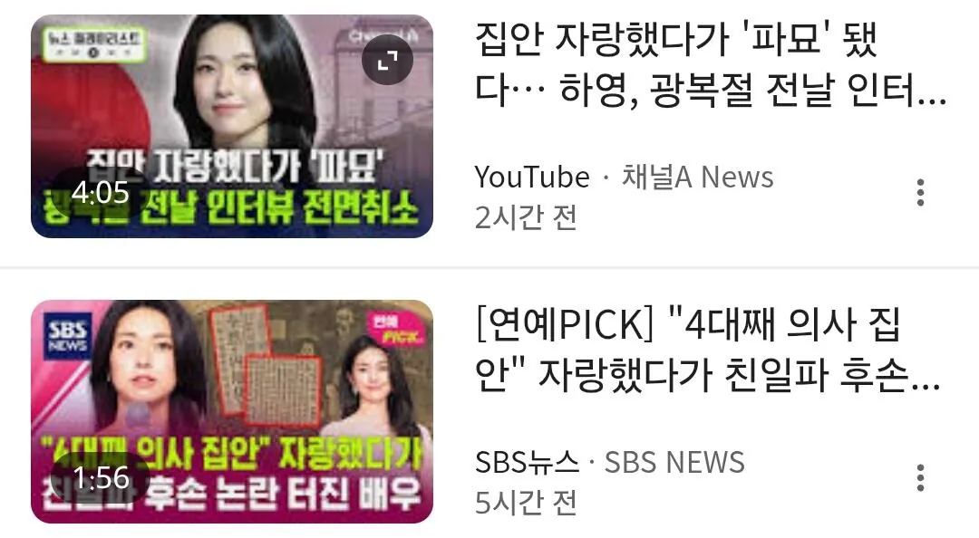 배우 하영 상황 요약