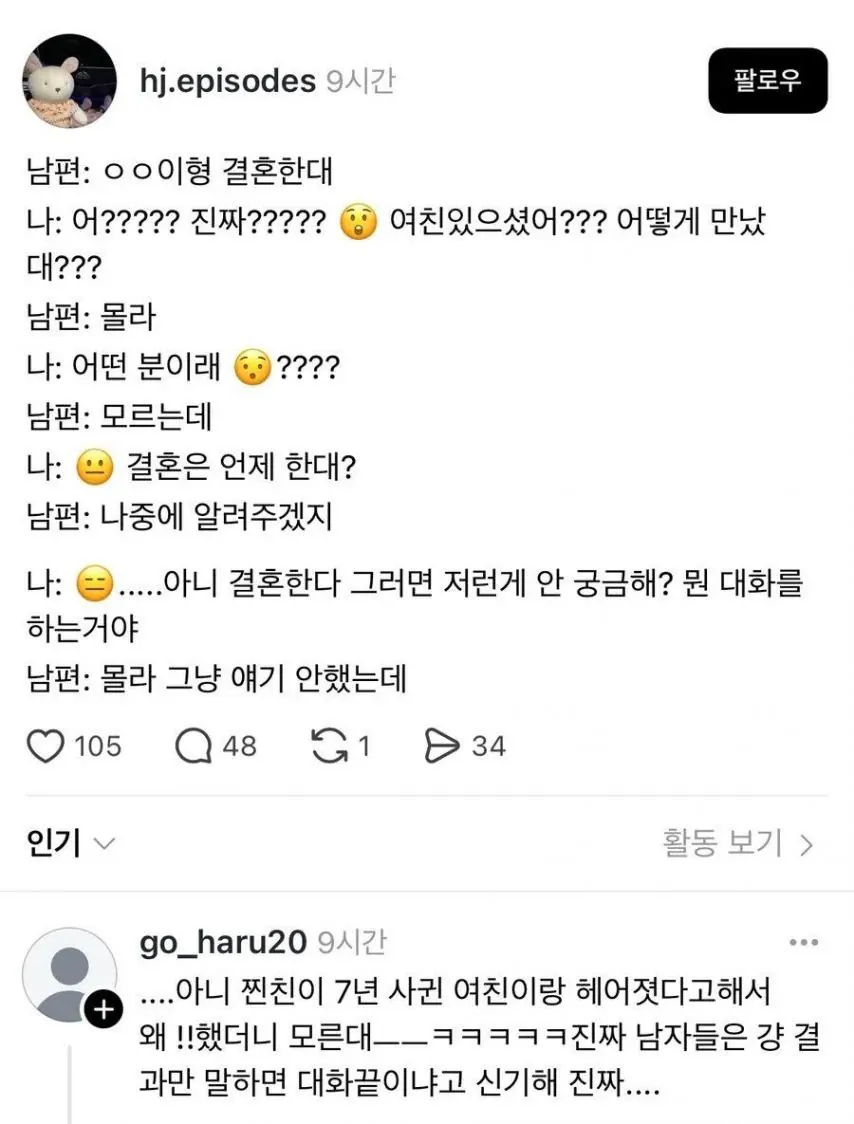 여자들은 도저히 이해 못 한다는 남자들의 대화 방식