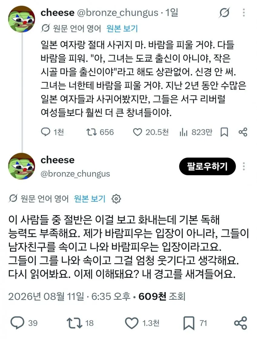 일본 여자랑 절대 사귀지 말라는 서양 남자