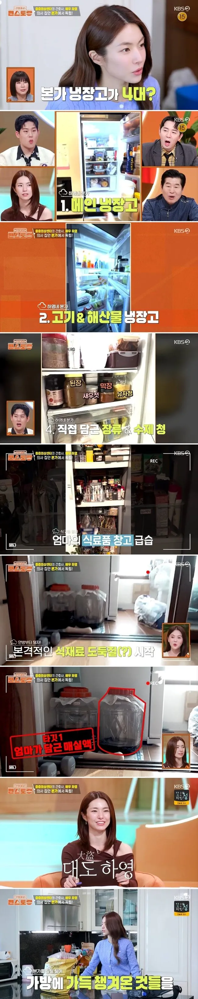 본가에만 냉장고가 5대있다는 하영 ㄷㄷ