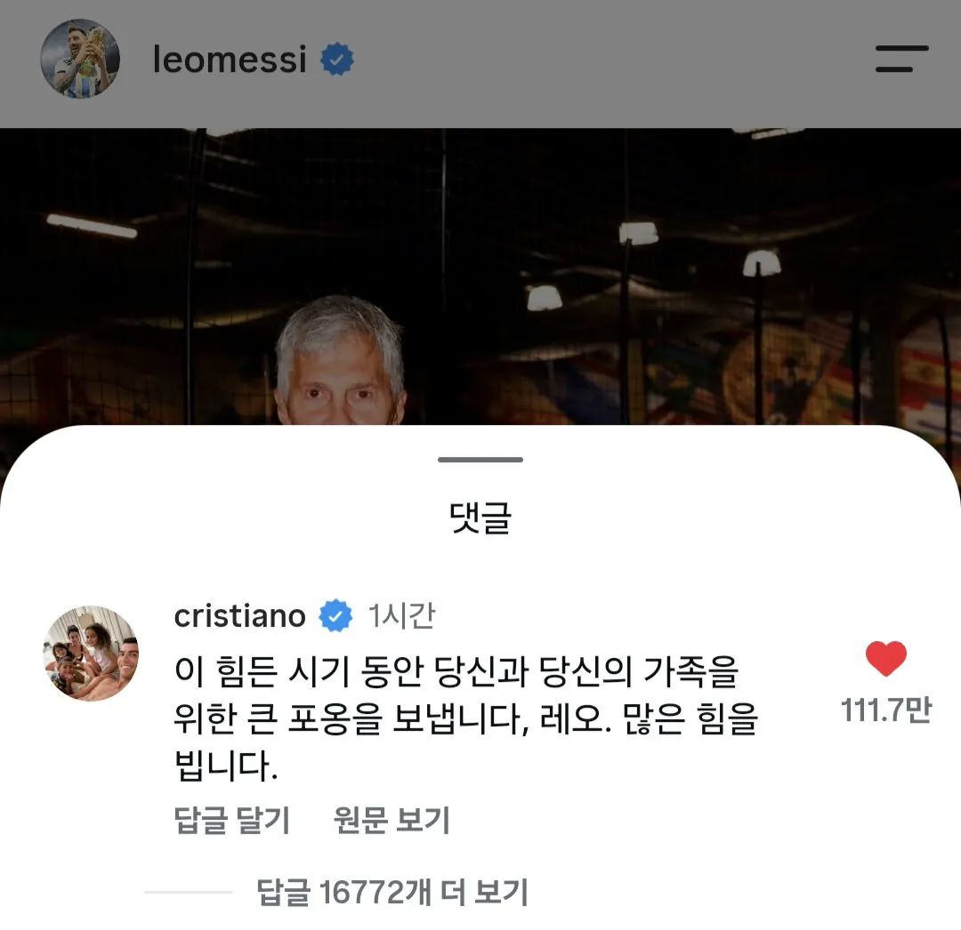 메시 인스타에 댓글 단 호날두 좋아요 수 근황 ㄷㄷㄷㄷ
