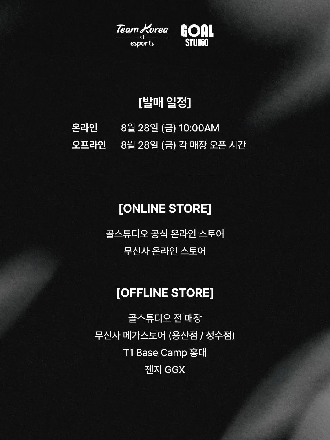 국가대표 유니폼 판매일정 안내