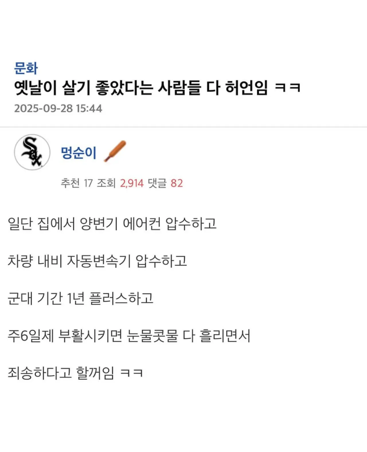 옛날이 살기 좋았다는 사람들 다 허언임 ㄷㄷㄷ