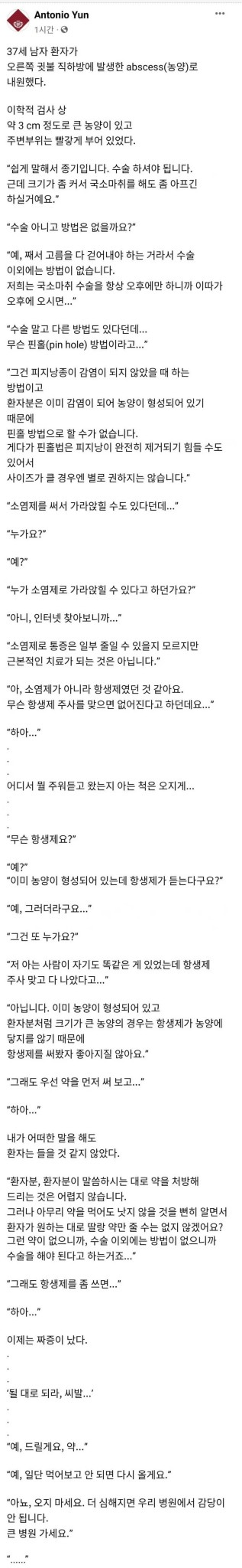  의사말 뒤지게 안듣는 환자 유형