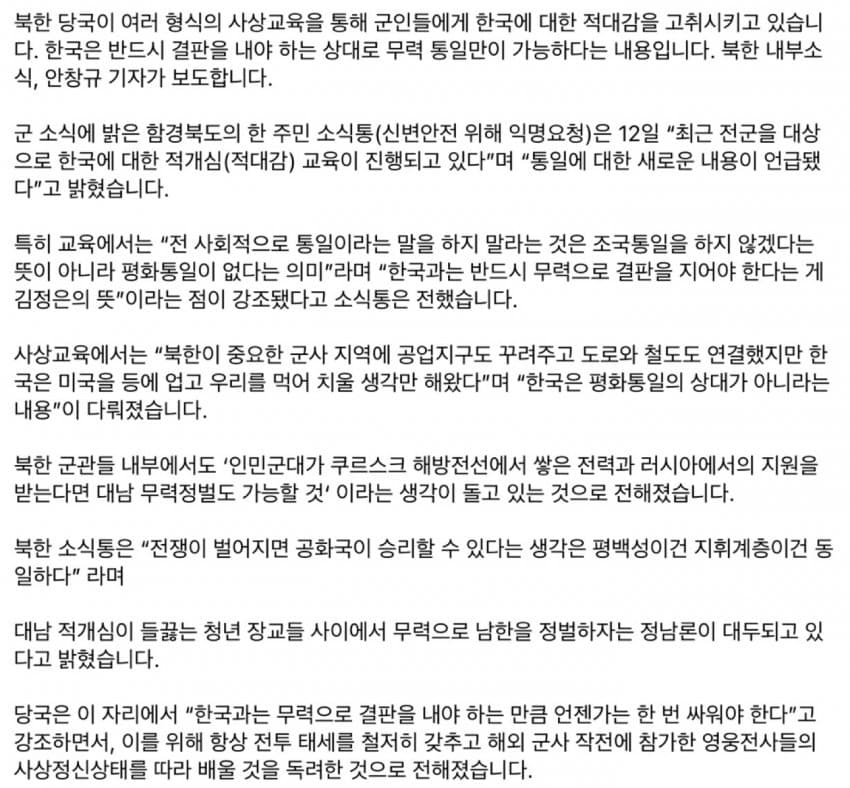 남한을 정벌하자는 북한 근황