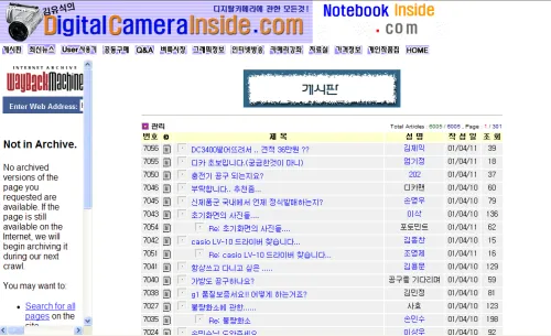 한국 3대 커뮤니티 초창기 모습