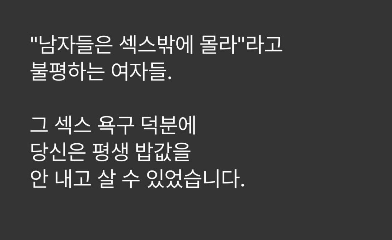 남자의 성욕에 감사하세요