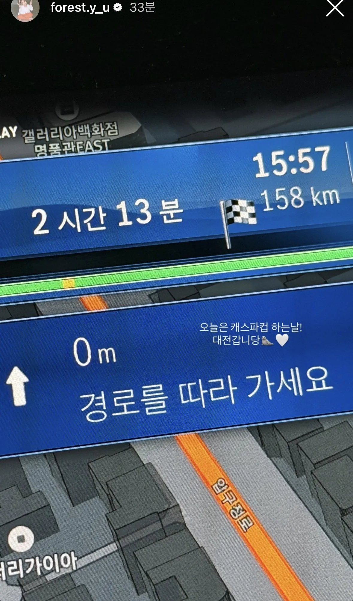 대전 출장 길 인증한 윤수빈 인스타 스토리