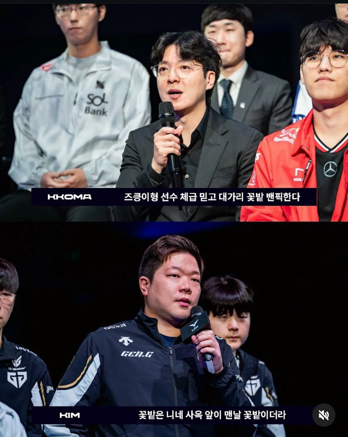 LCK 미디어데이 매운맛 티키타카