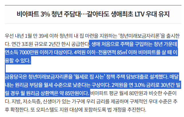 월 85만 원 내고 빌라 주인이 되라고