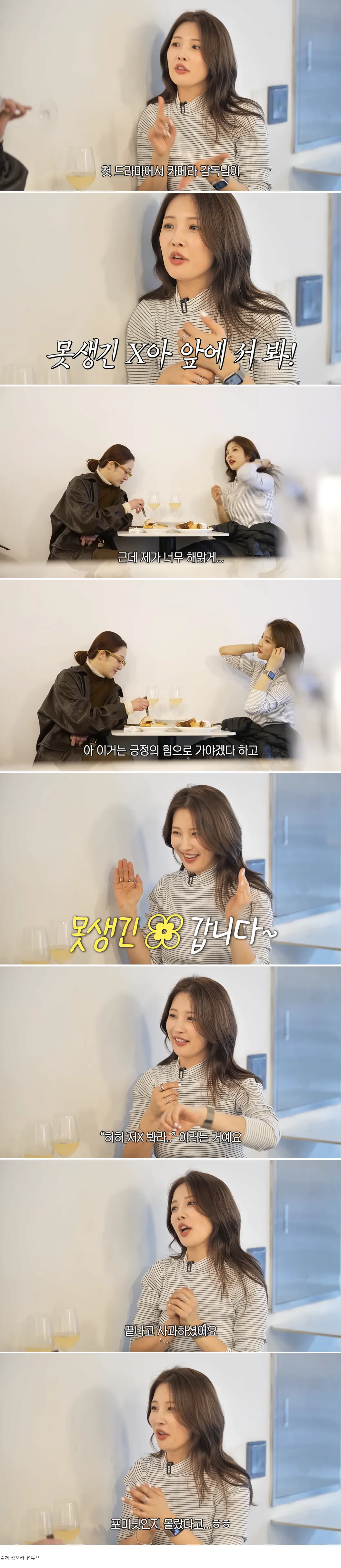포미닛 남지현이 폭로한 충격적인 감독