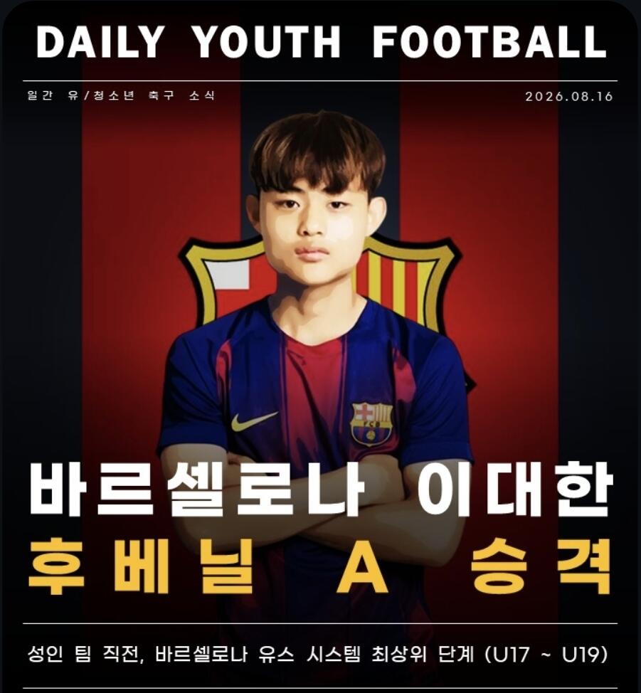 이대한 바르셀로나 2단계 콜업 후베닐 A팀 합류