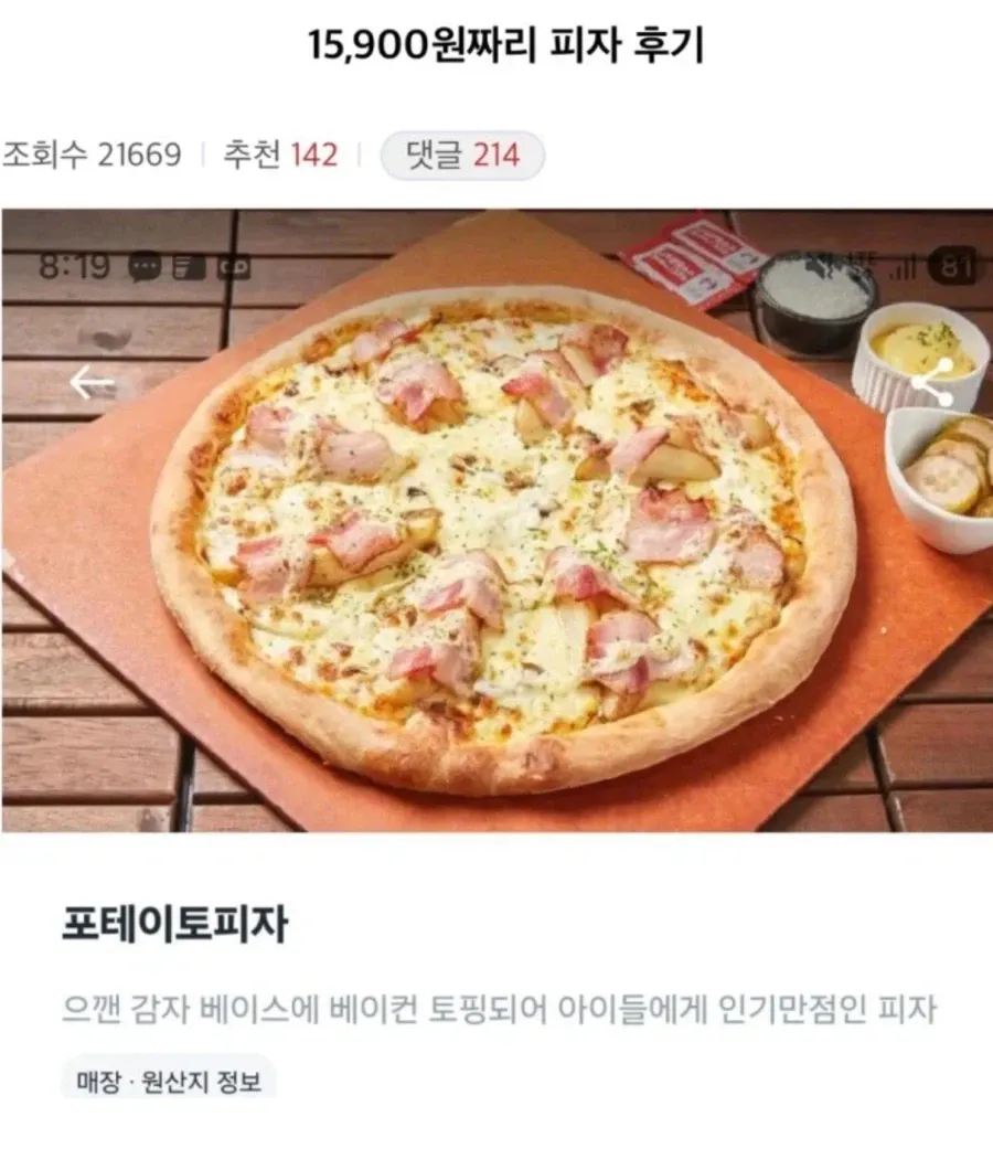 15,900원짜리 피자 후기