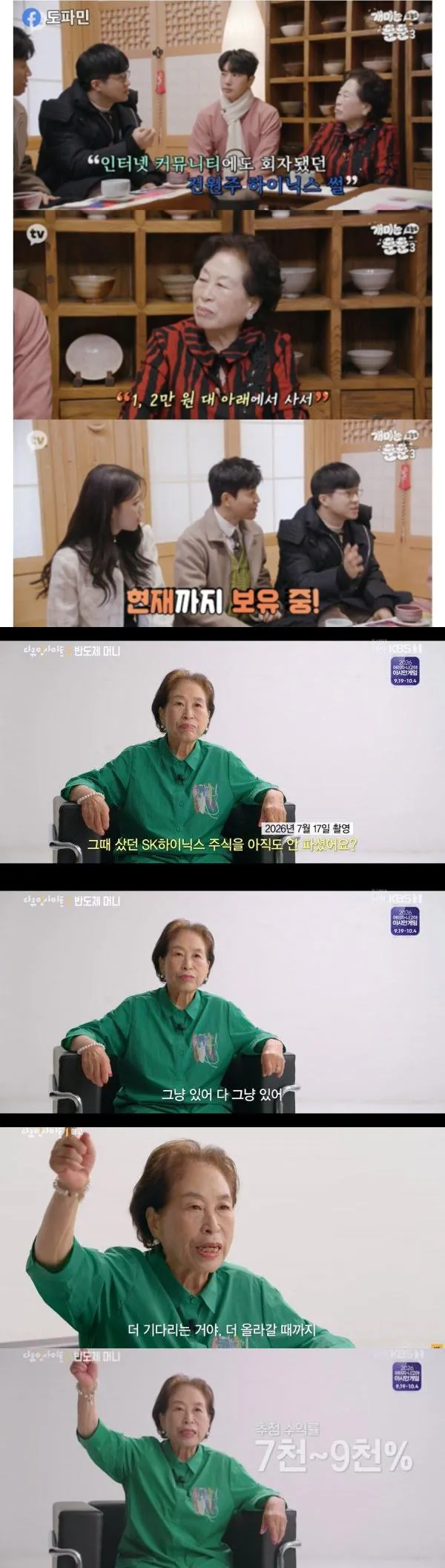 SK 하이닉스 주식 20년 존버해서 수익률 9000프로 찍은 전원주