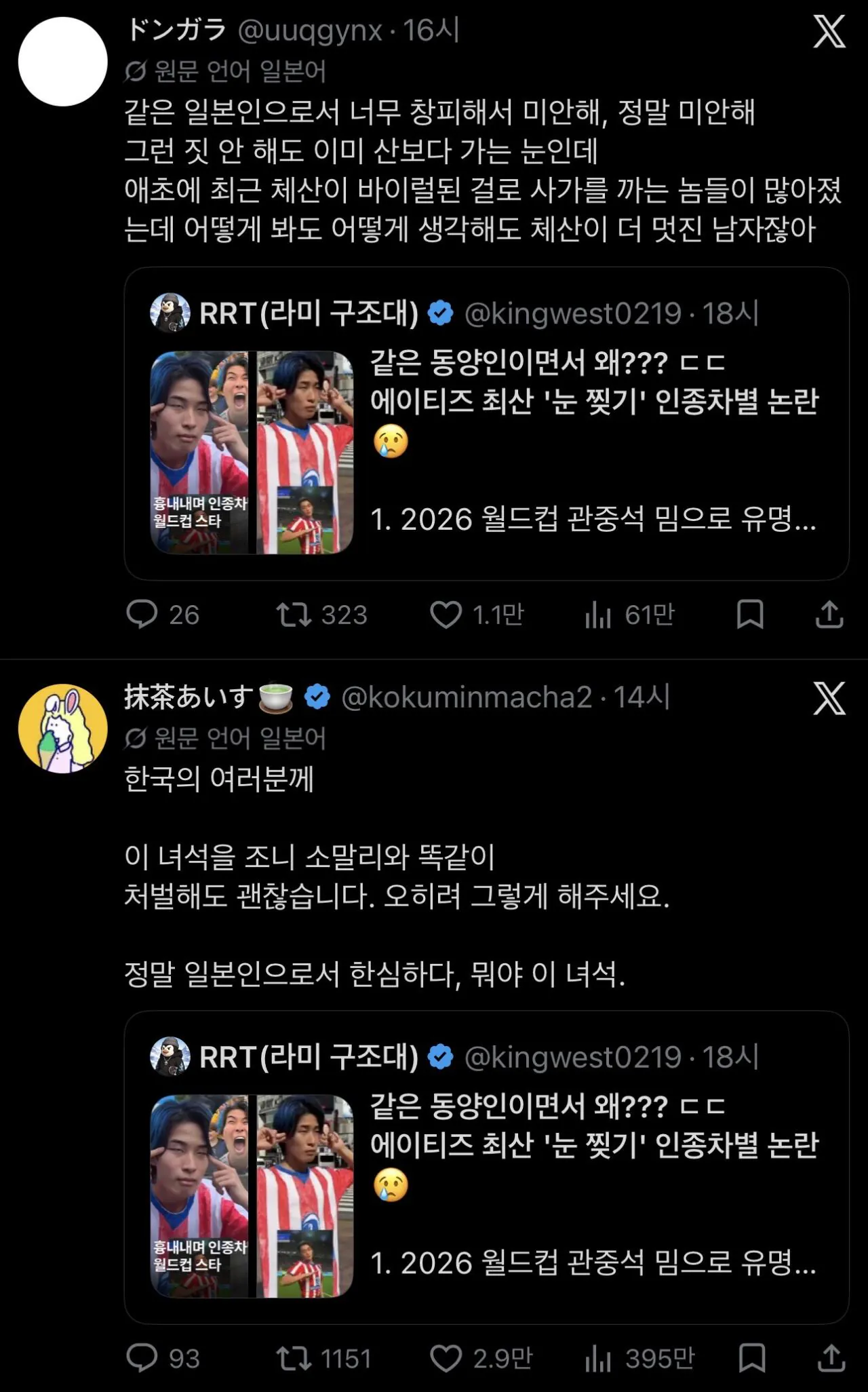 눈찢은 일본 인플루언서 일본 대만 반응 ㄷㄷ