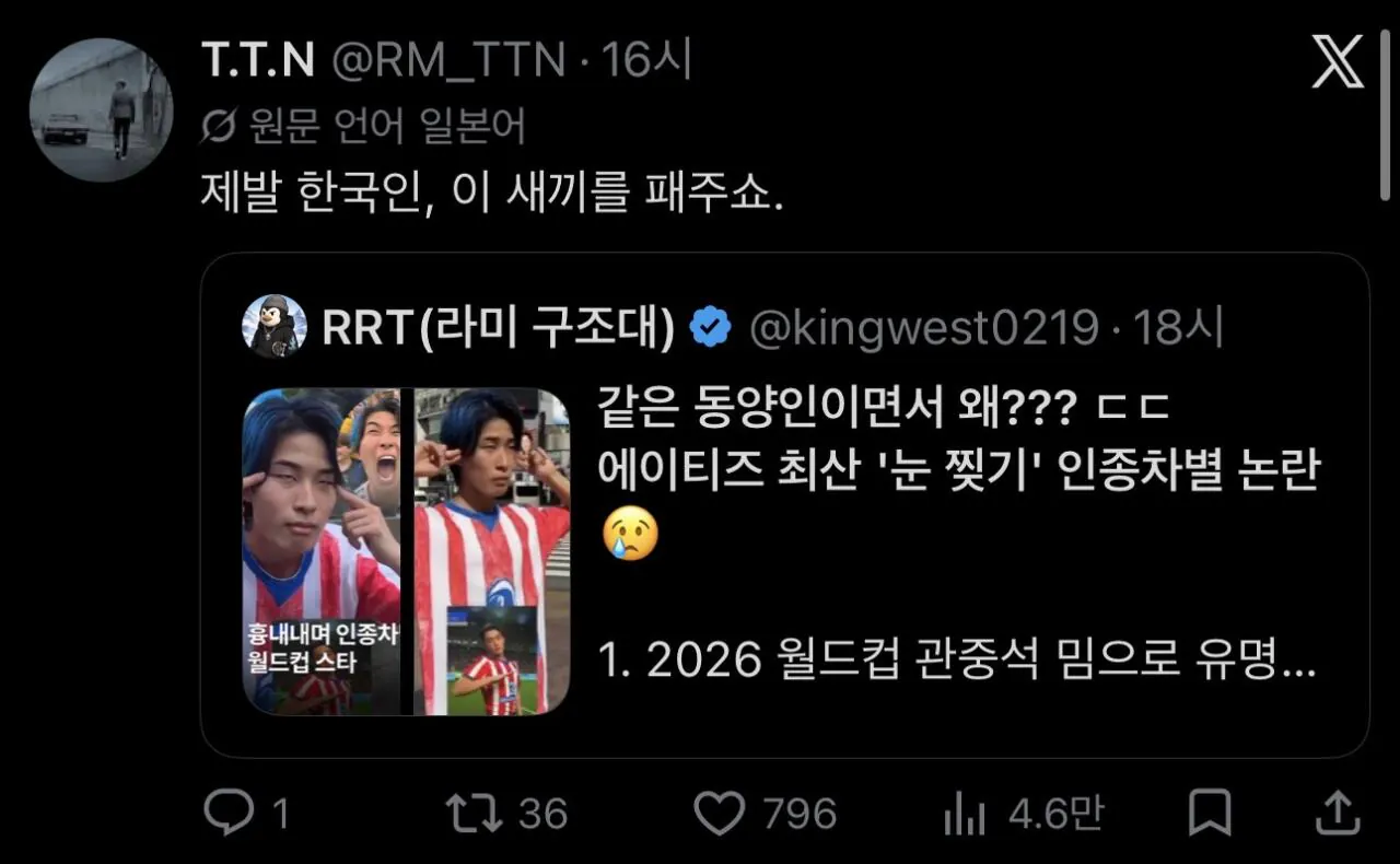 눈찢은 일본 인플루언서 일본 대만 반응 ㄷㄷ