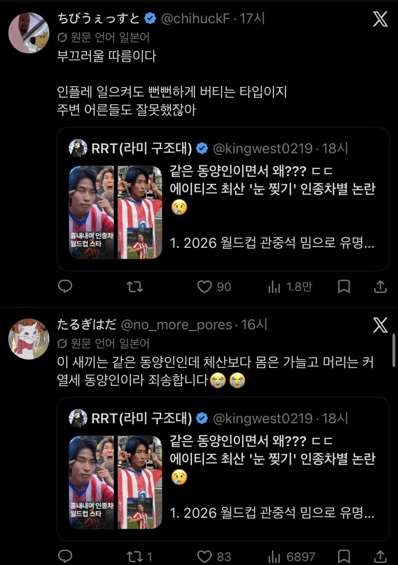 눈찢은 일본 인플루언서 일본 대만 반응 ㄷㄷ