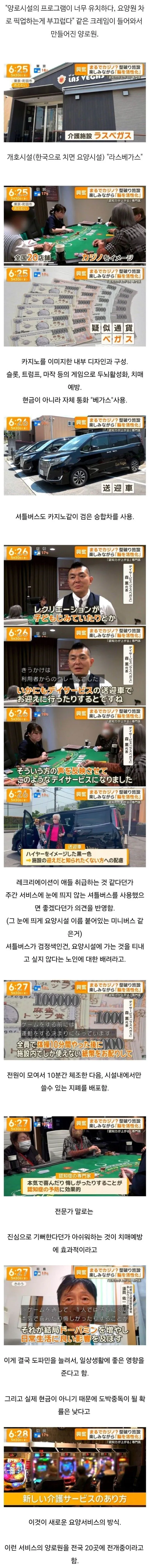  일본의 독특한 양로원 문화