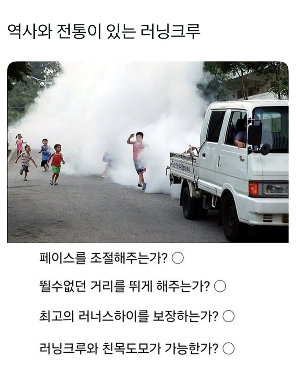  대한민국의 1세대 러닝크루