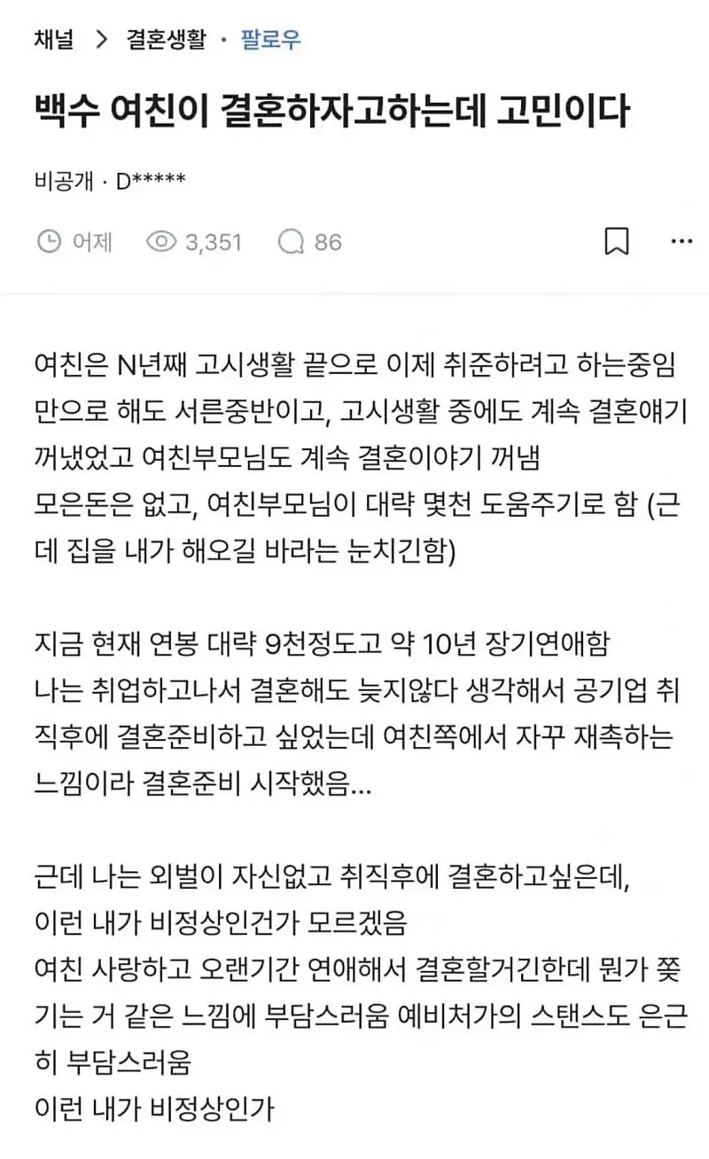 10년 사귄 백수 여친이 결혼 하자는데...