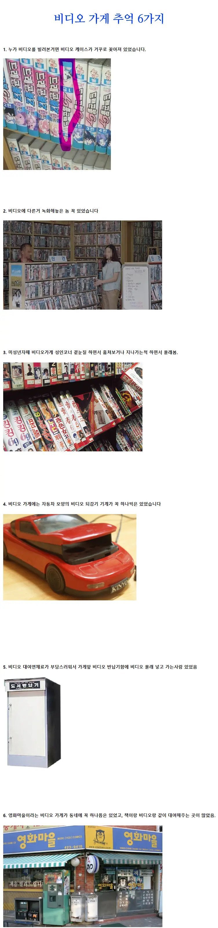 지금은 사라진 옛 비디오 가게 추억 6가지