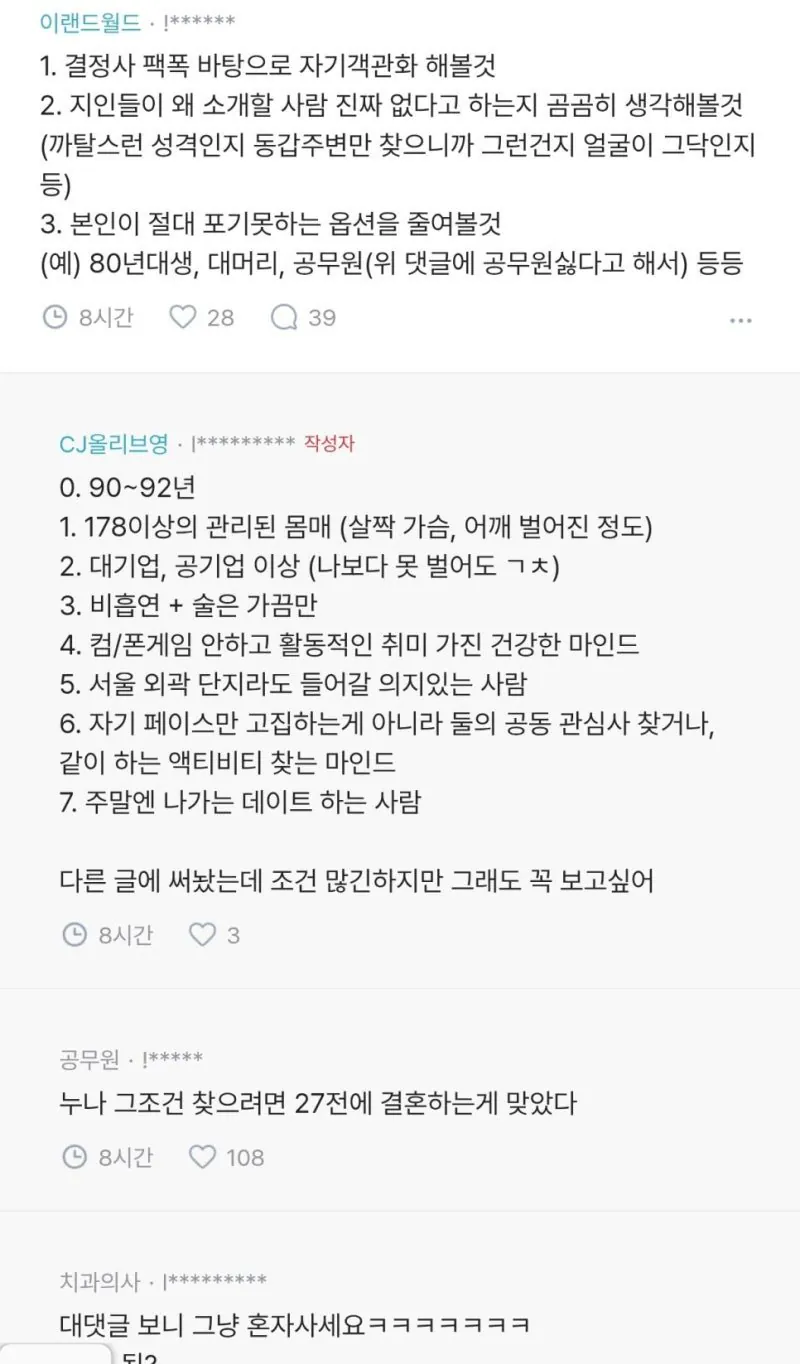 35살에 글쓴이의 충격적인 눈높이