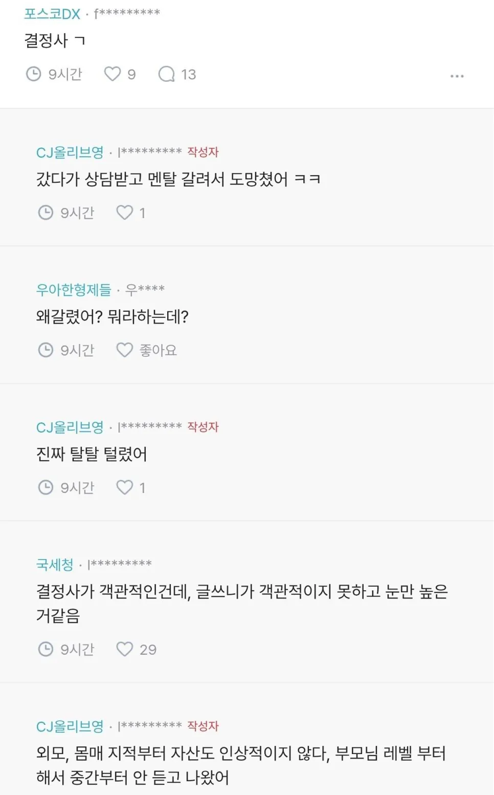 35살에 글쓴이의 충격적인 눈높이