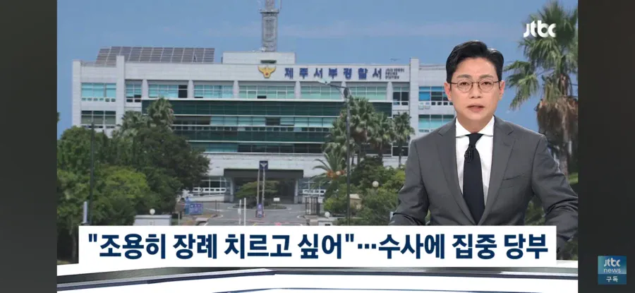 제주 부경장 사건 유가족 요청