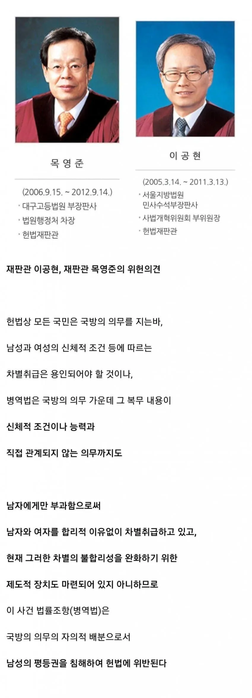 남성 의무군대 위헌의견 낸 헌법재판관