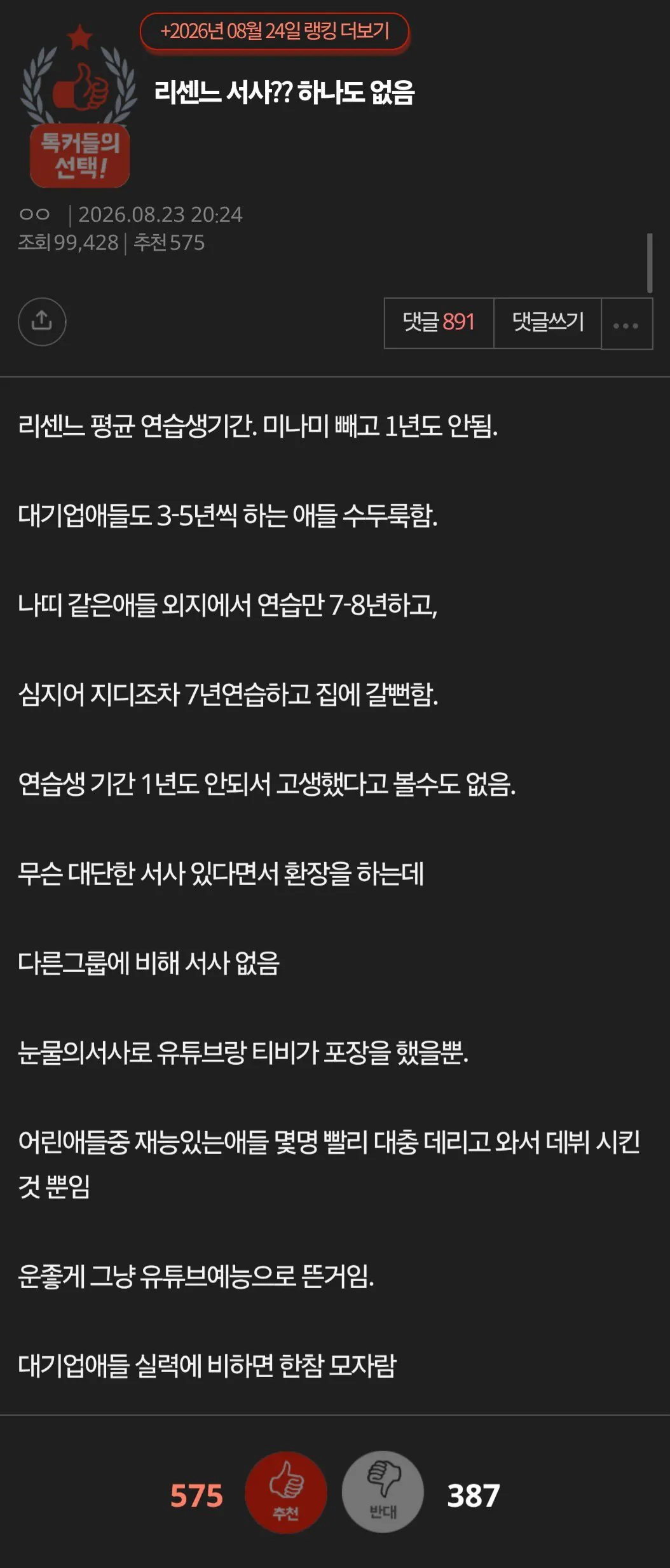 리센느 서사 거품 논란