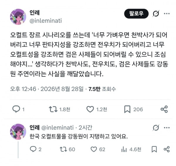 오컬트