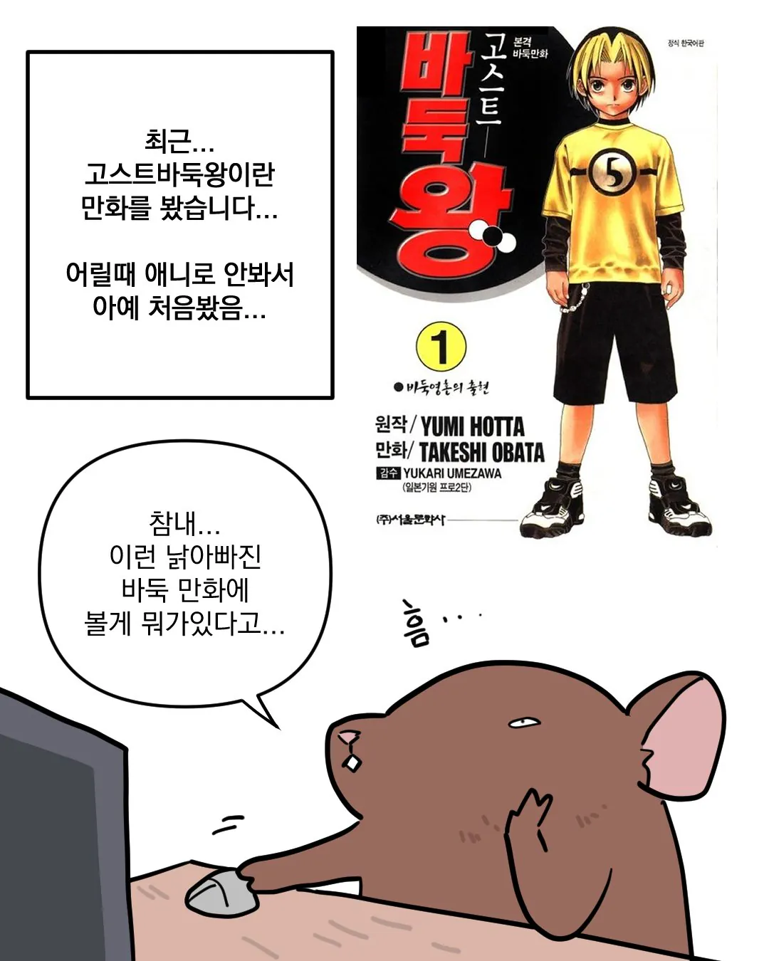 고스트바둑왕 보는 만화