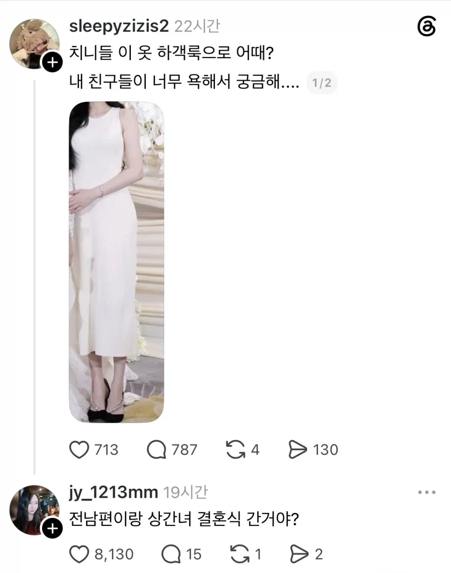 이 옷 하객룩으로 어때보여?