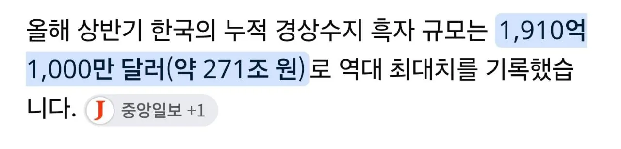 한국 올해 경상수지 흑자 4500억 달러 예상 수준 체감