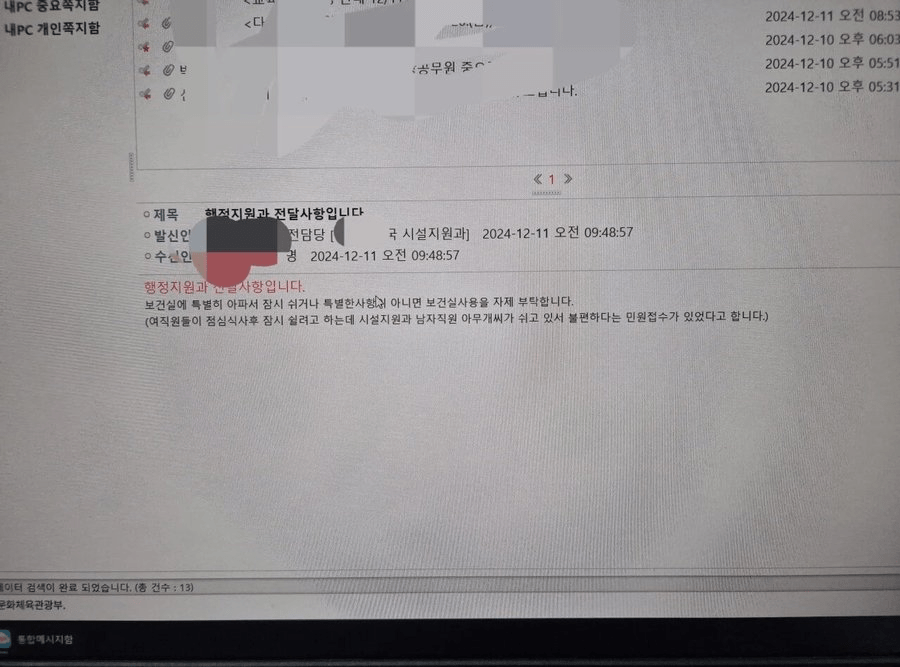 남자직원은 보건실 사용 금지 ㅋㅋ 