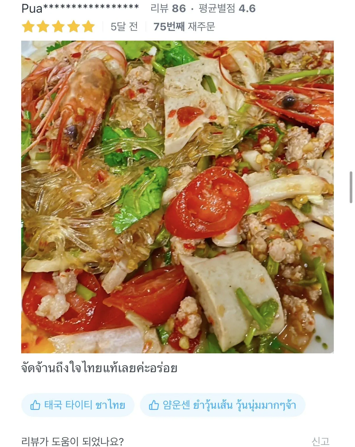 배달어플 리뷰 보자마자 믿음이 간다는 태국 음식점