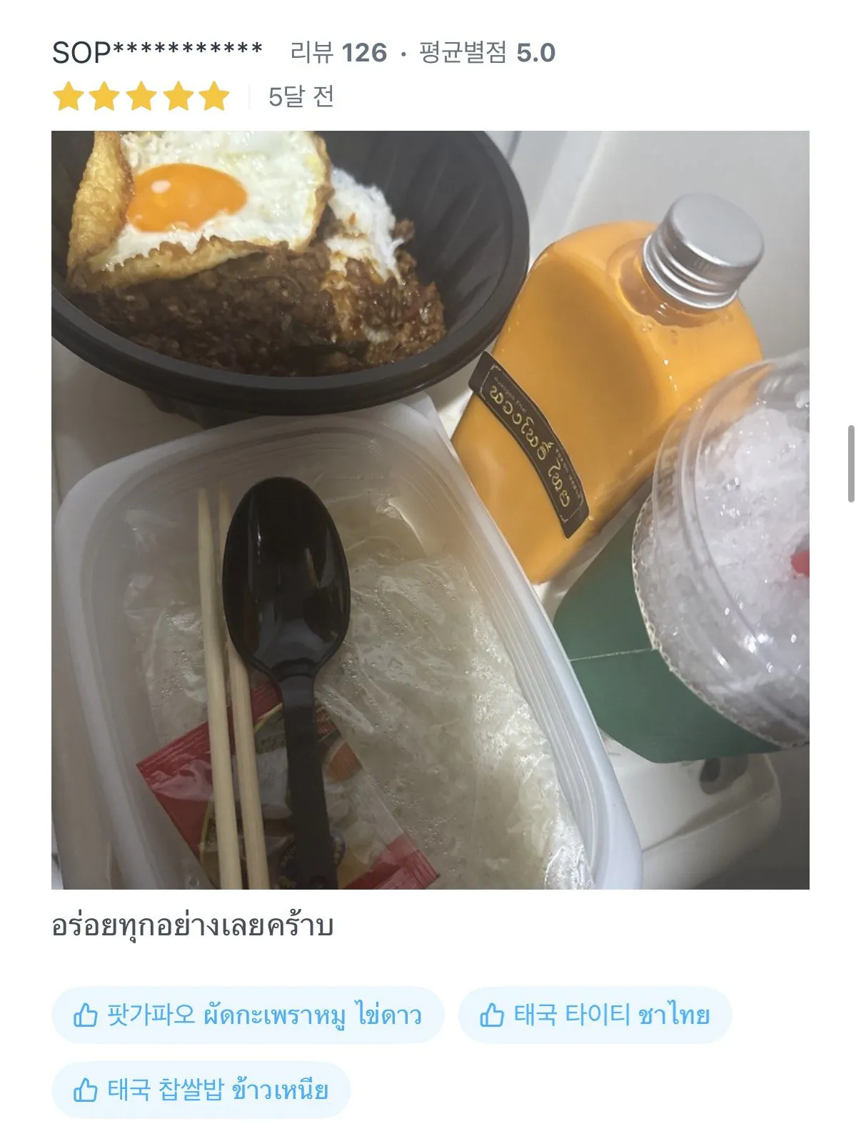 배달어플 리뷰 보자마자 믿음이 간다는 태국 음식점