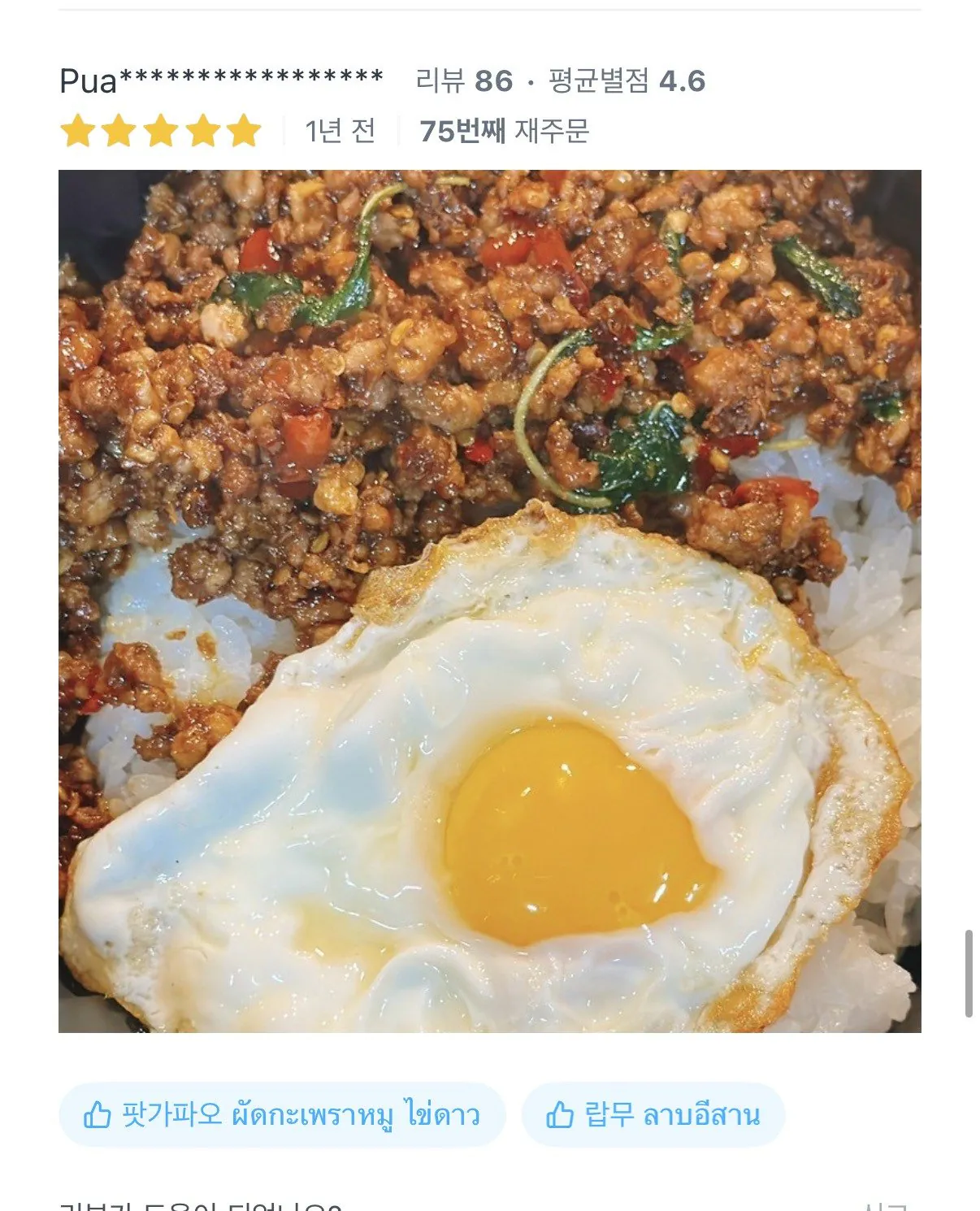 배달어플 리뷰 보자마자 믿음이 간다는 태국 음식점