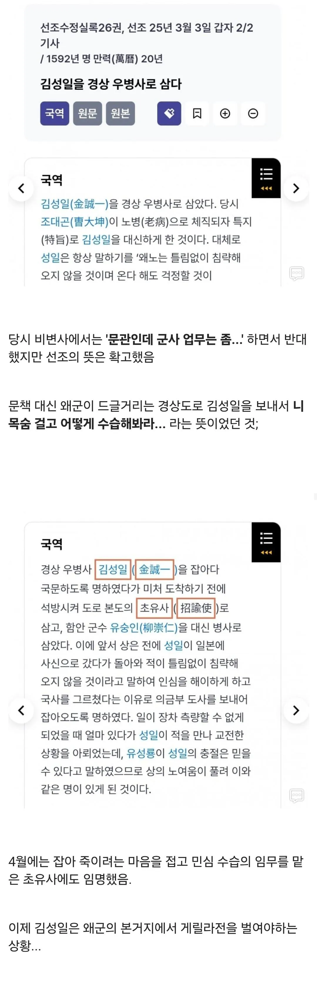 전쟁은 절대 안 터진다고 말했던 선비의 최후