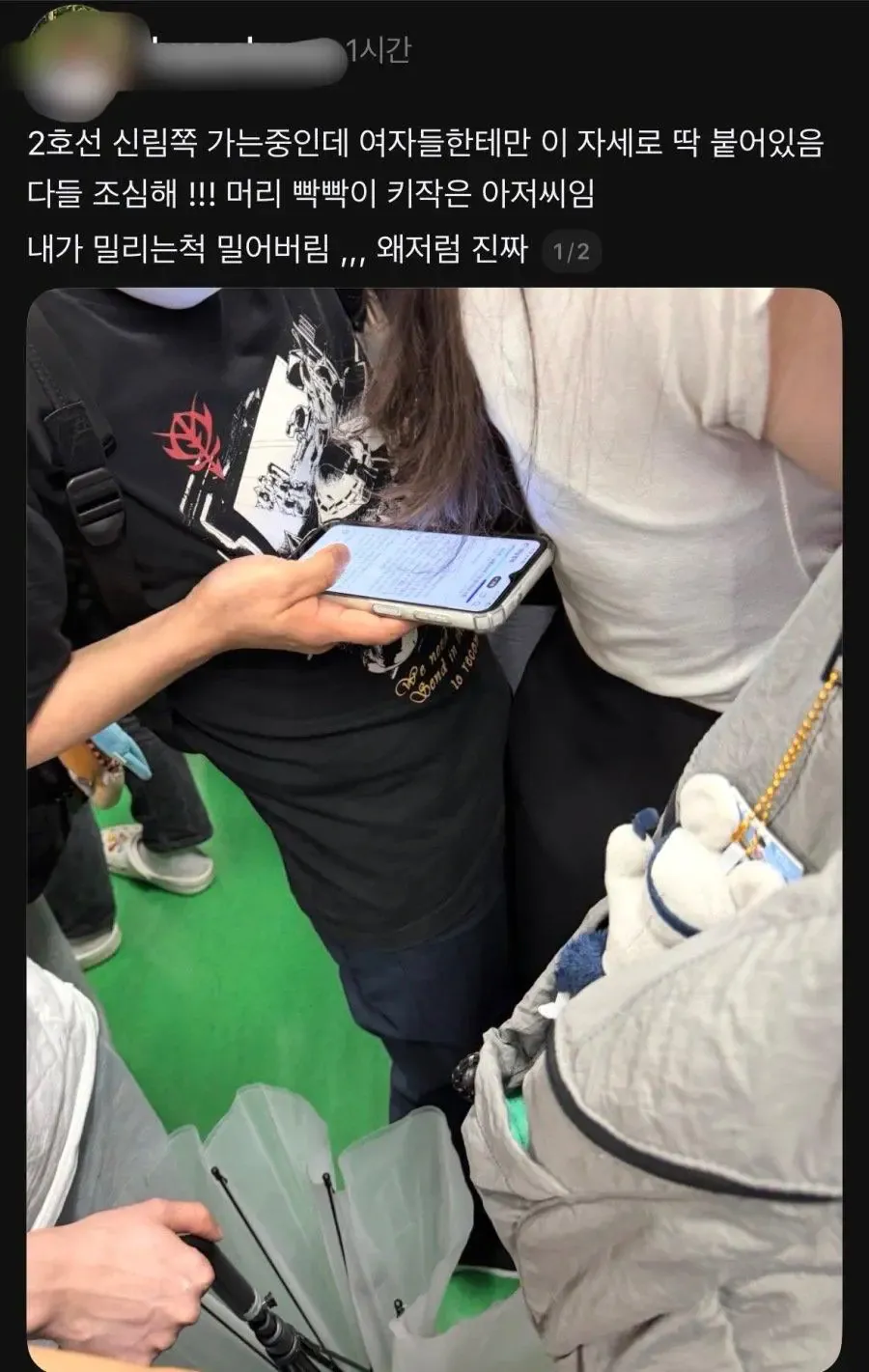 서울 2호선 밀착남