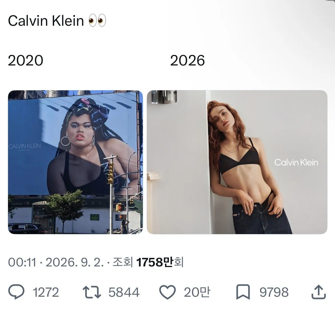 Calvin Klein 2020년 vs 2026년 광고