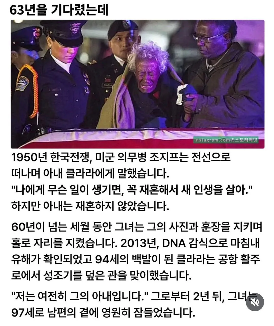 한국전쟁서 전사한 남편 63년 기다려 유해 맞이한 94세 아내