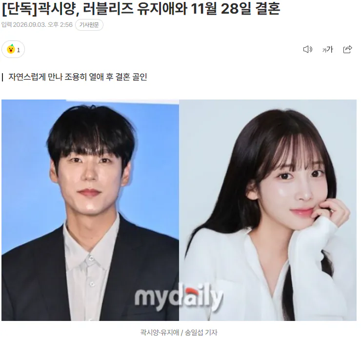 곽시양 러블리즈 유지애 11월 28일 깜짝 결혼 발표
