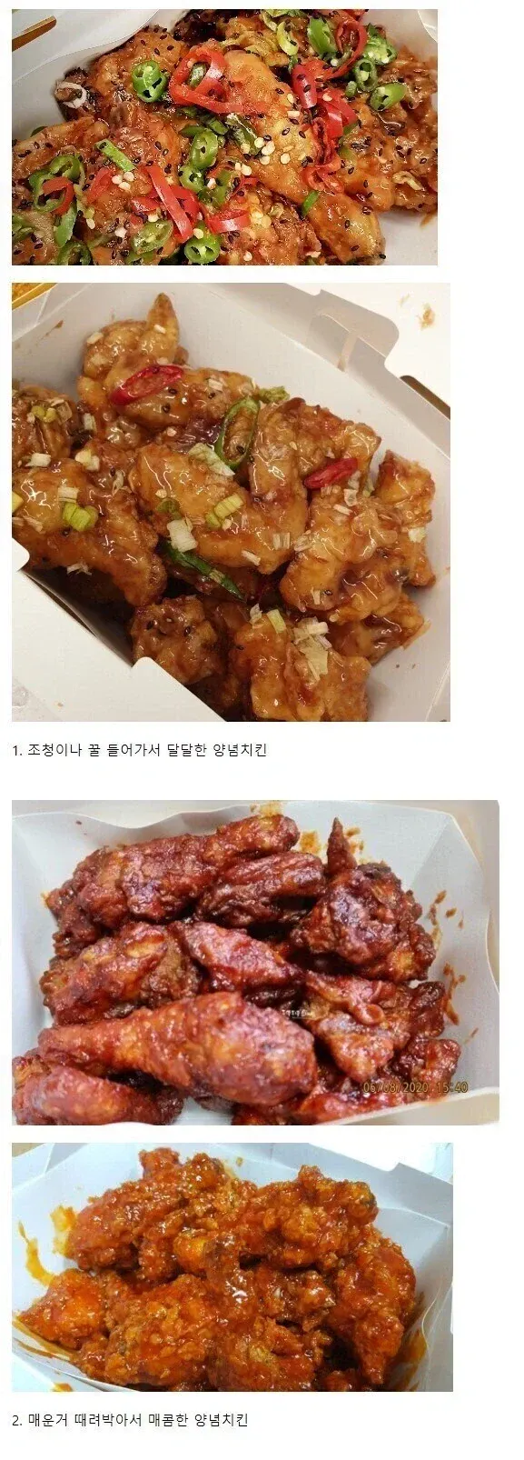 양념치킨 논쟁