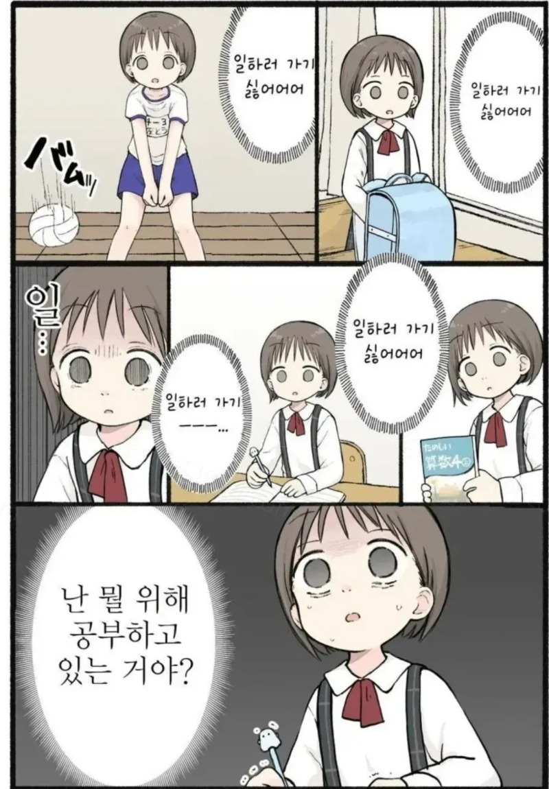 어른보고 현타온 아이