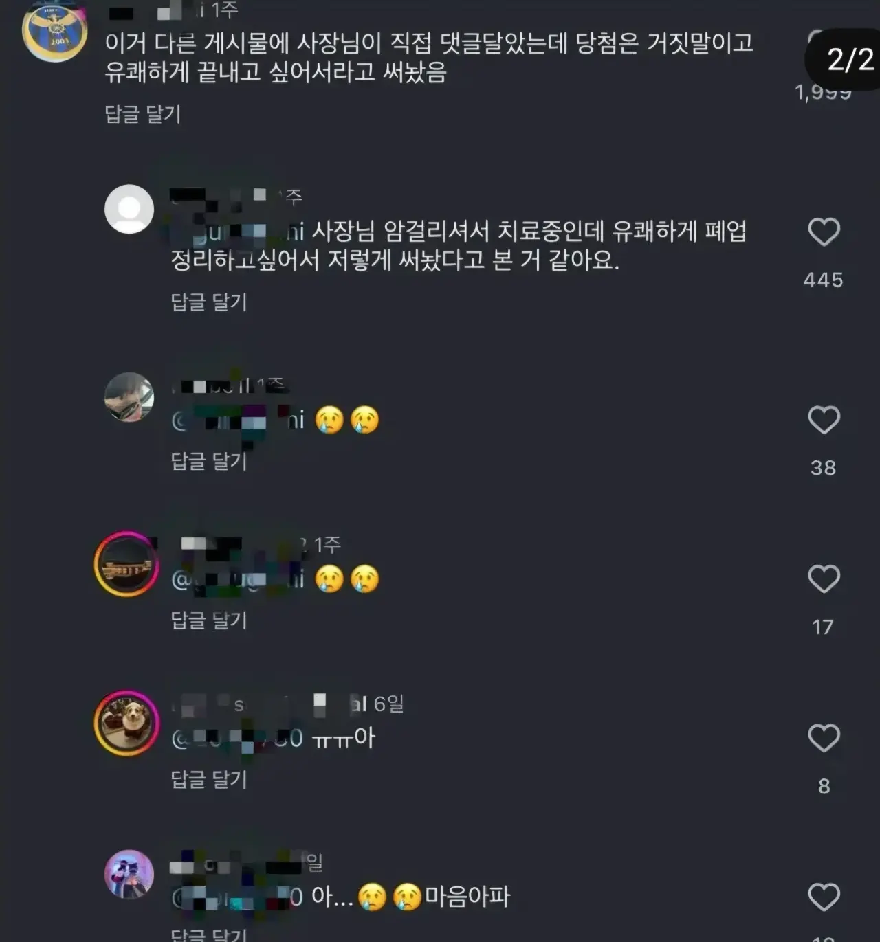 로또 당첨되서 가게 접는다는 사장님