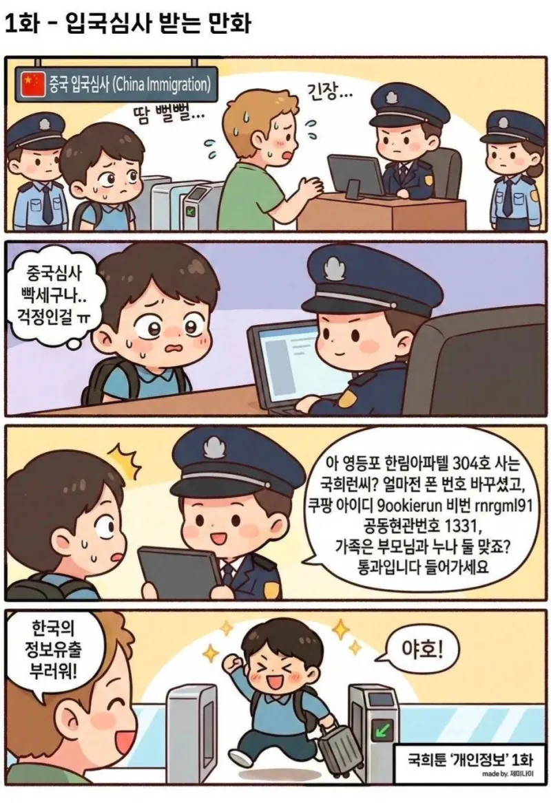 한국인이 중국 입국시 받게되는 입국심사